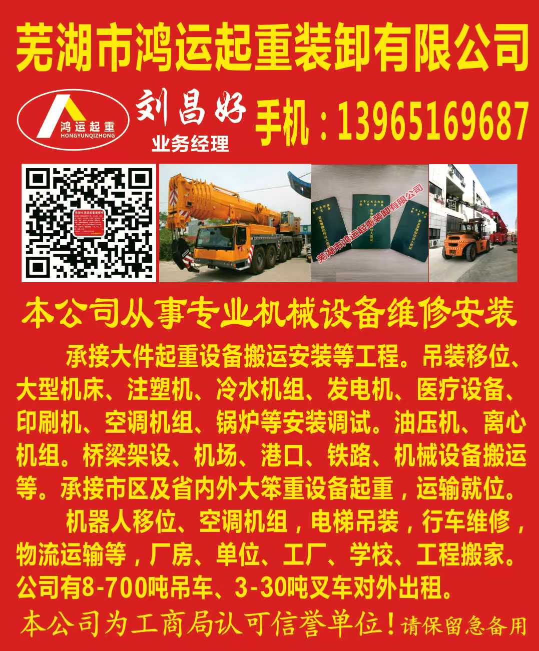 怎样才能让起重机使用更加长久？